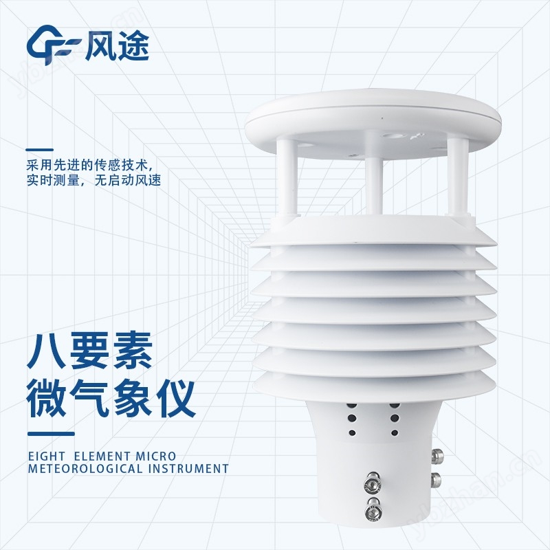 城市環境監測傳感器