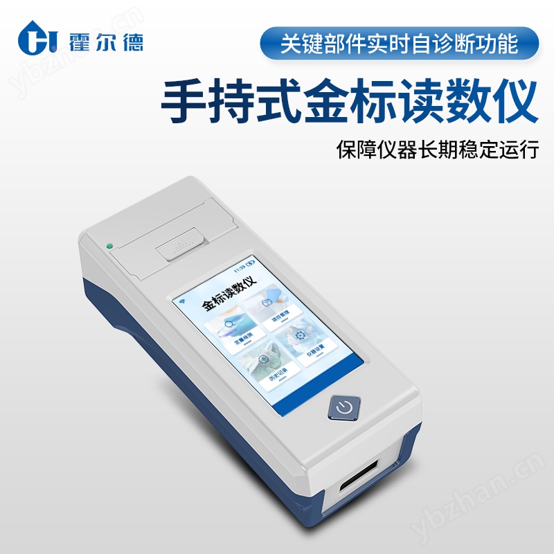 1.jpg 手持式金標讀數儀