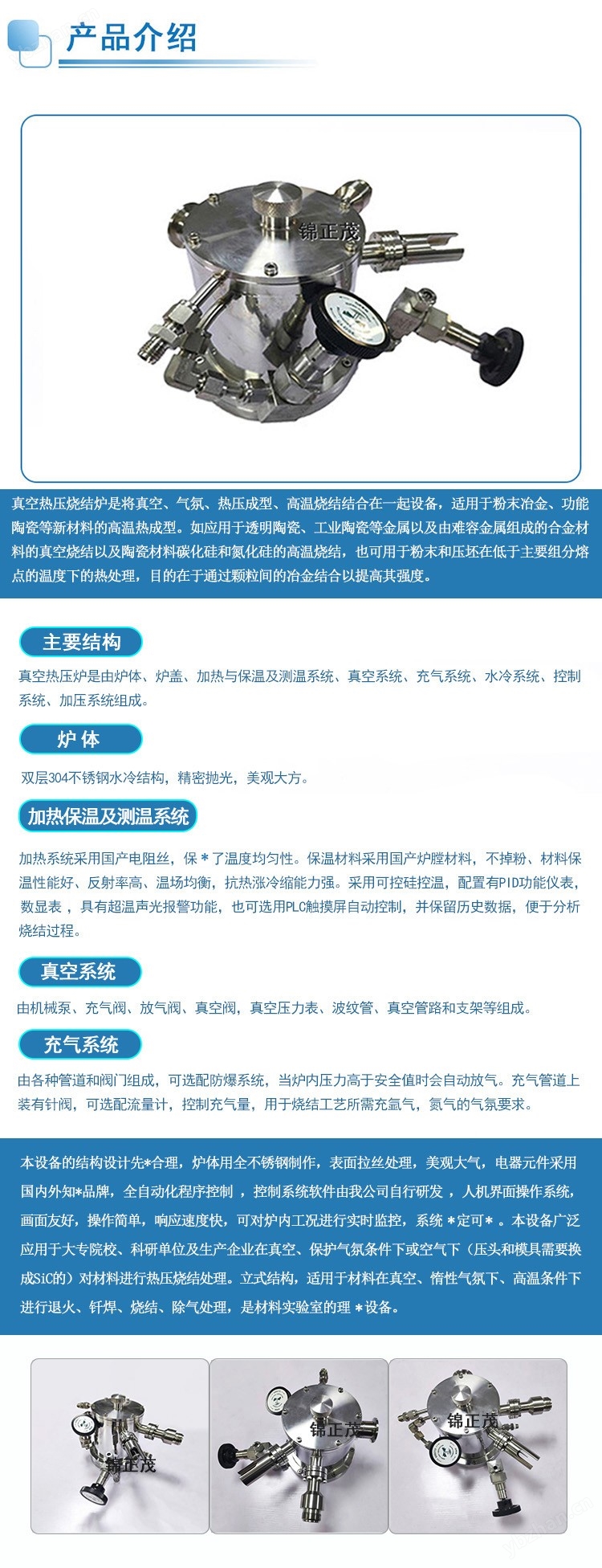 實驗加熱設備真空燒結爐304不銹鋼水冷結構