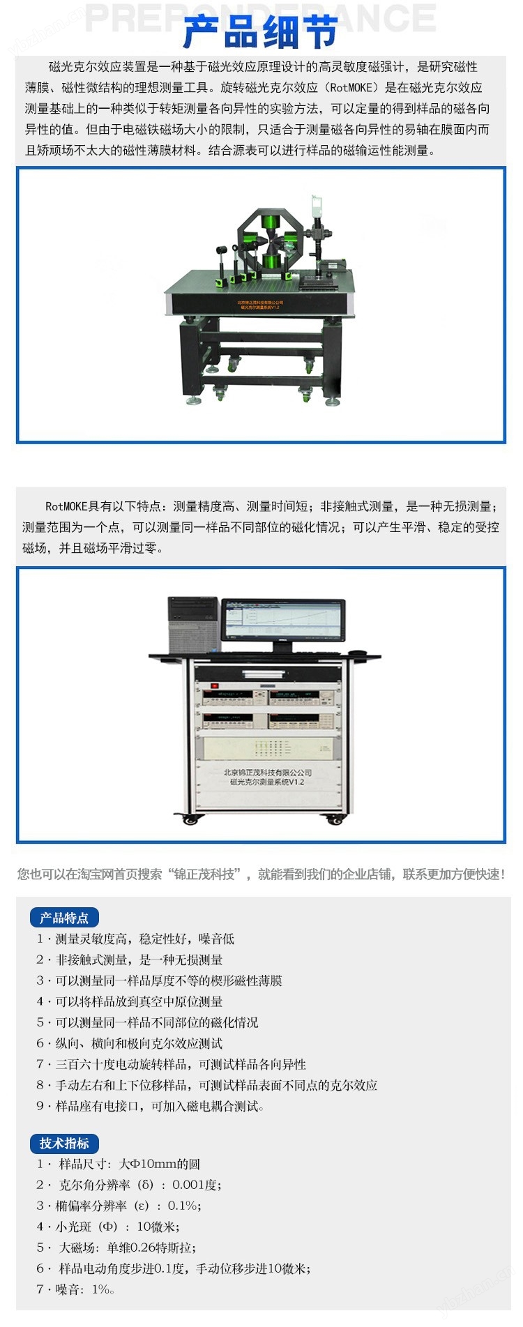 磁光克爾效應測量系統-電磁傳感器