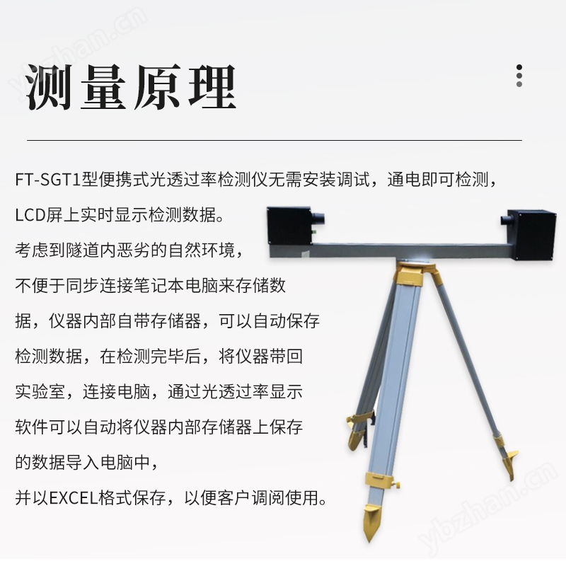 便攜式光透過率檢測儀