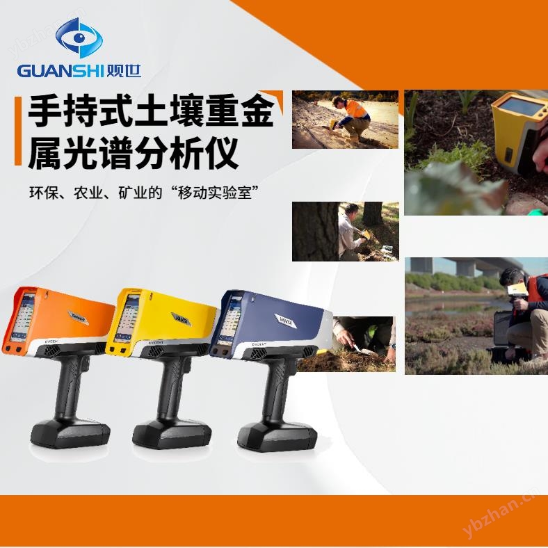 手持土壤重金屬光譜儀紅土鎳礦勘探分析儀