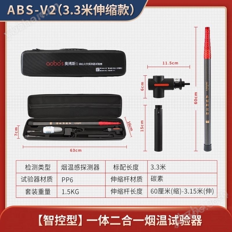 ABS-V1；V2自动感应型一体式二合一感烟.感温探测器功能试验器.消防检测仪器.轻巧便携式温枪