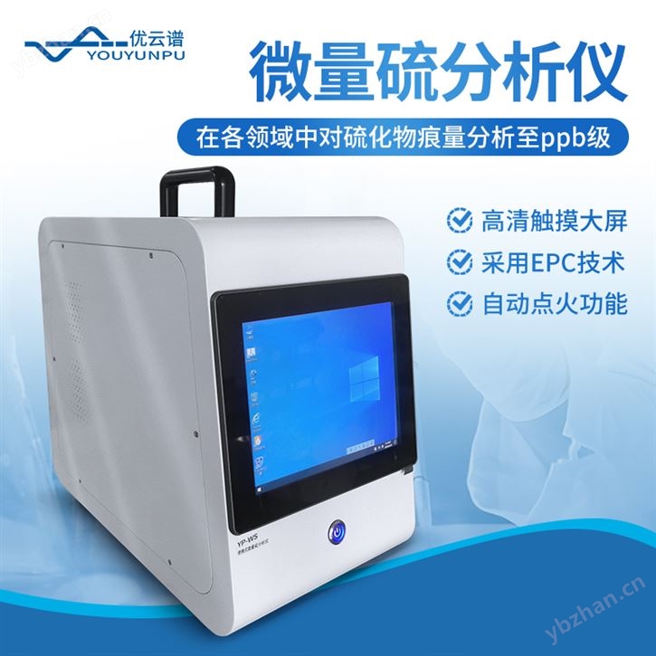 微量硫分析儀