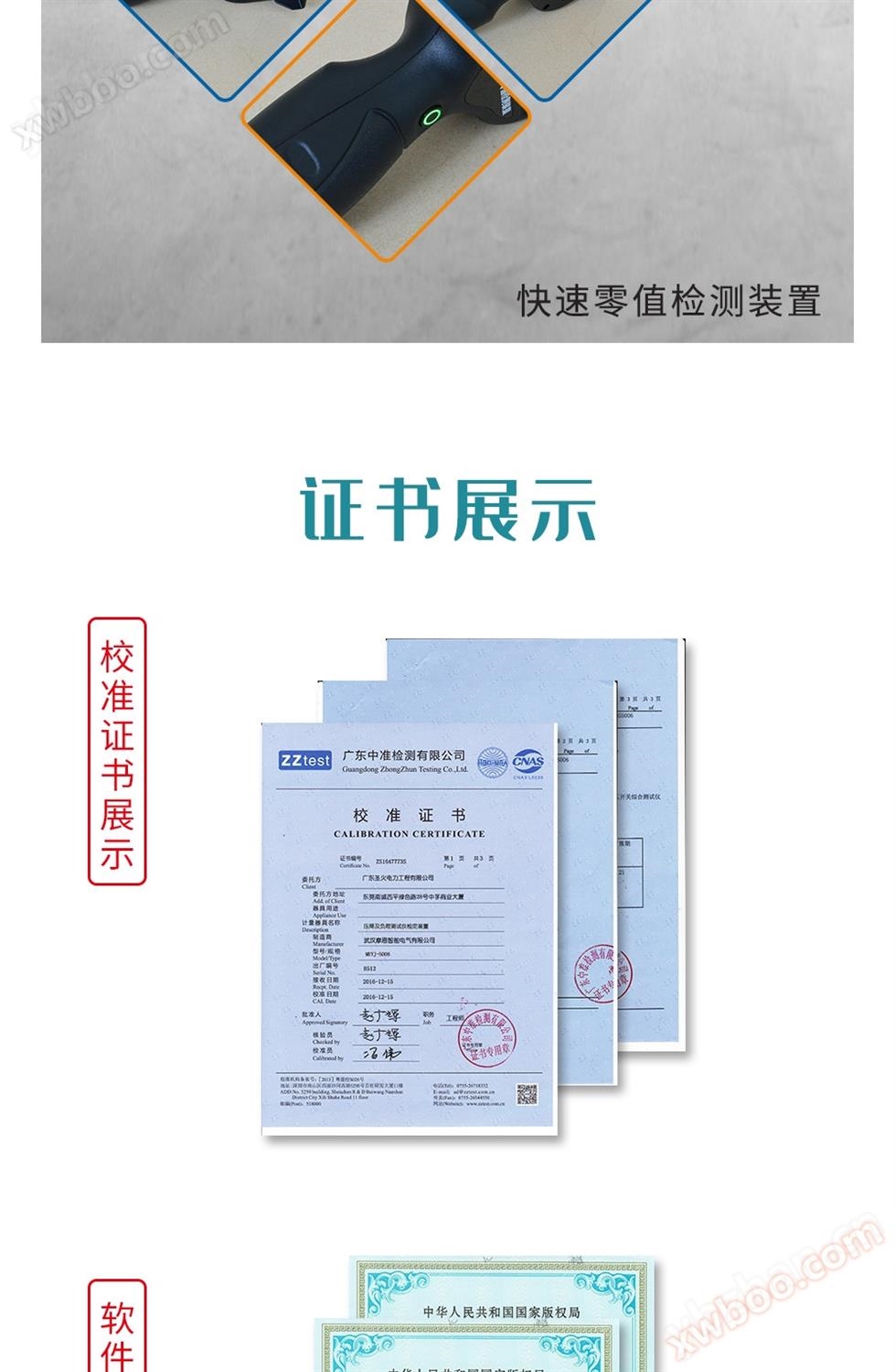 快速零值检测装置细节图