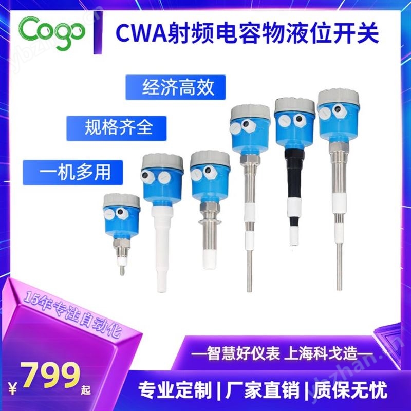 科戈电子 CWA713 防爆防腐型射频电容 物位开关