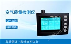 空气质量检测仪