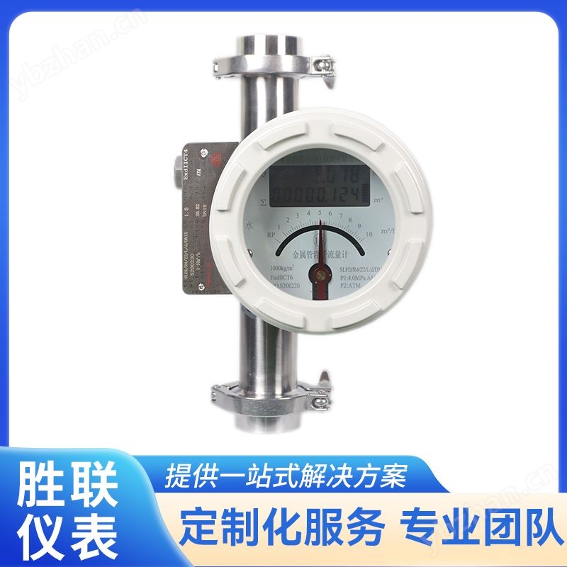 金属管浮子转子流量计指针型卡箍连接防爆