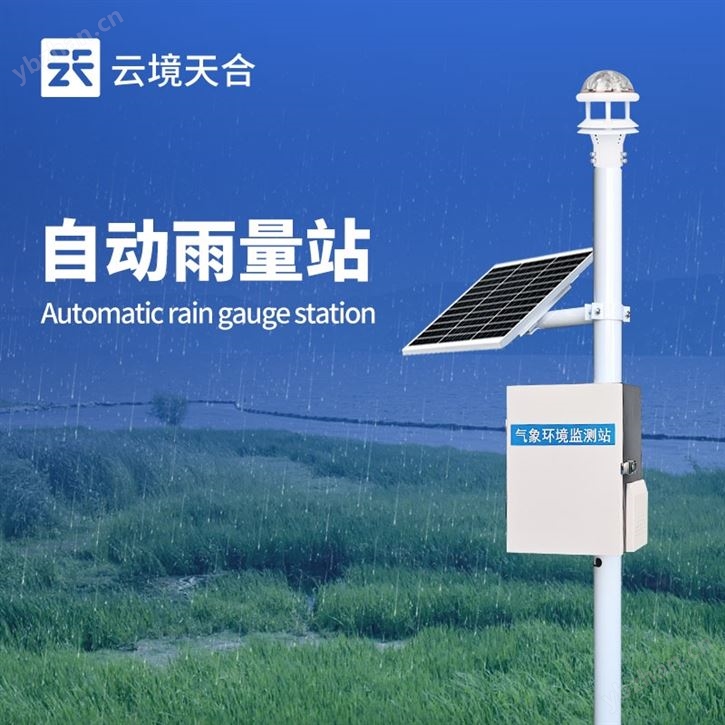 水情降雨量監(jiān)測站