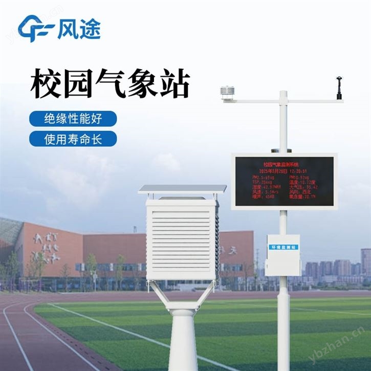 校園小型氣象站