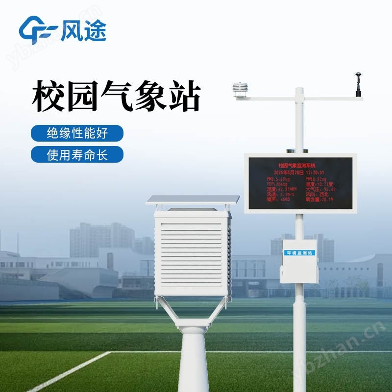 校園小型氣象站