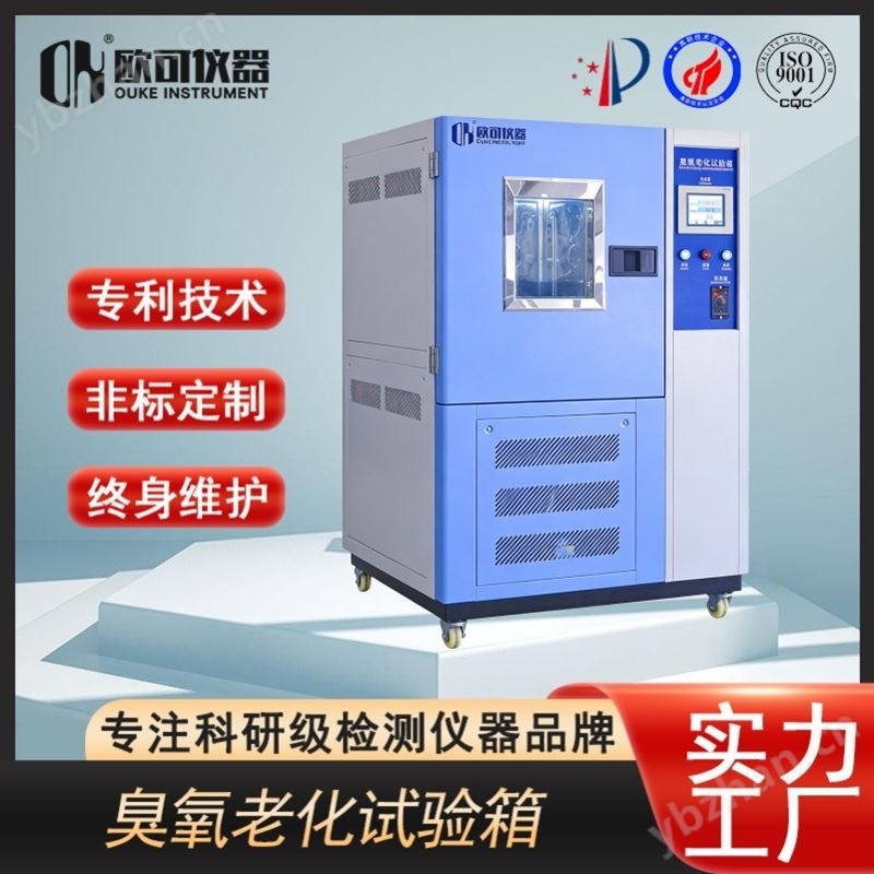 橡膠臭氧老化測試箱