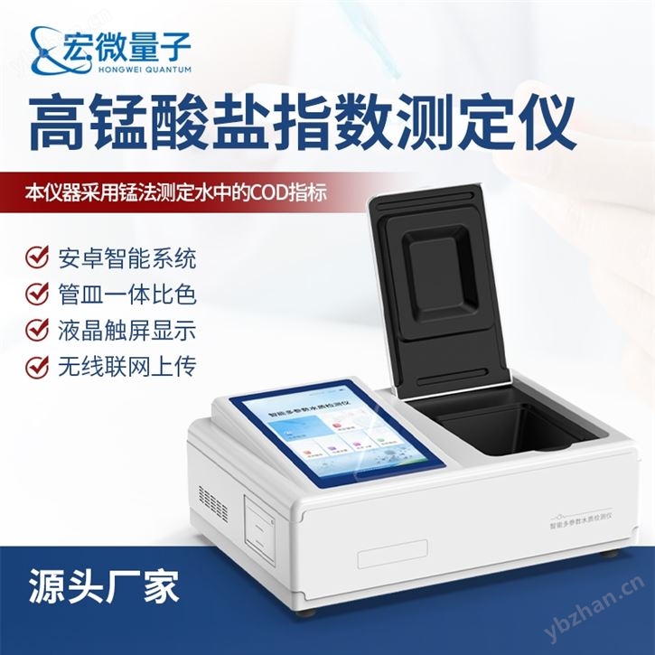 高锰酸盐指数测定仪