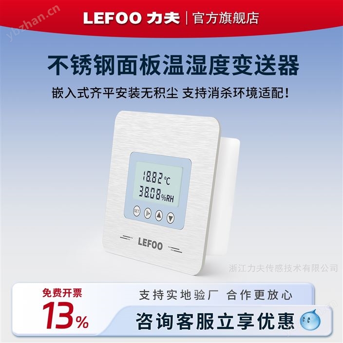 嵌入式温湿度变送器