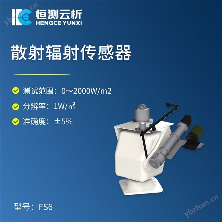 散射輻射傳感器