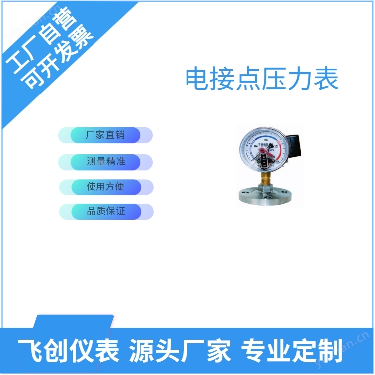 FC-ZL防爆电接点压力表