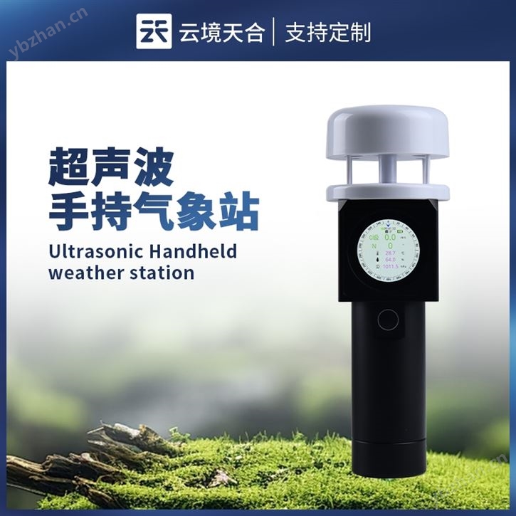 超声波手持气象环境观测仪
