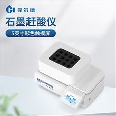 HD-GS04石墨赶酸仪