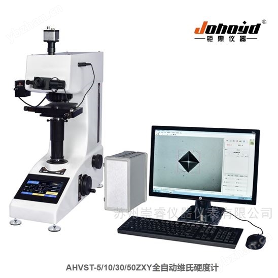 全自動維氏硬度計AHVST-50ZXY