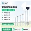 旱作农业物联网墒情自动监测设备
