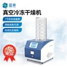 实验室冷冻干燥机