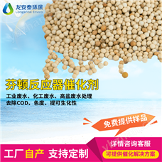 LAT-01Fenton催化氧化催化剂