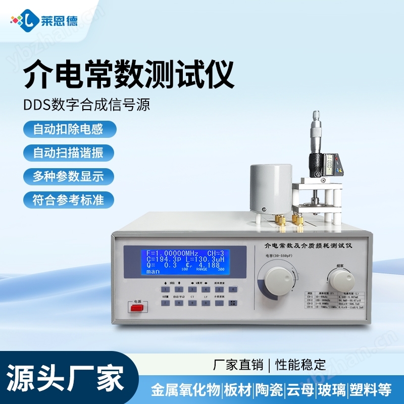 介电常数测试仪