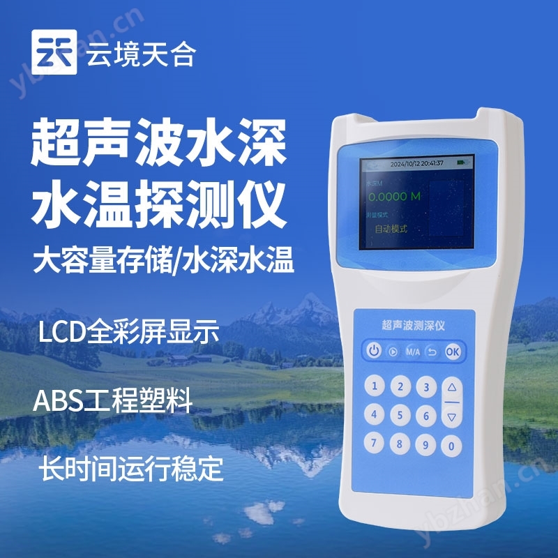 水深探测仪