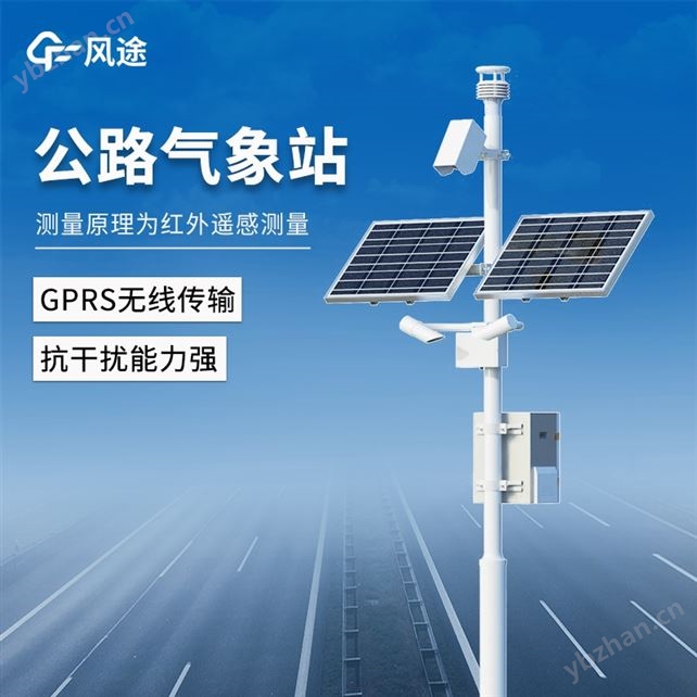 公路气象站厂家