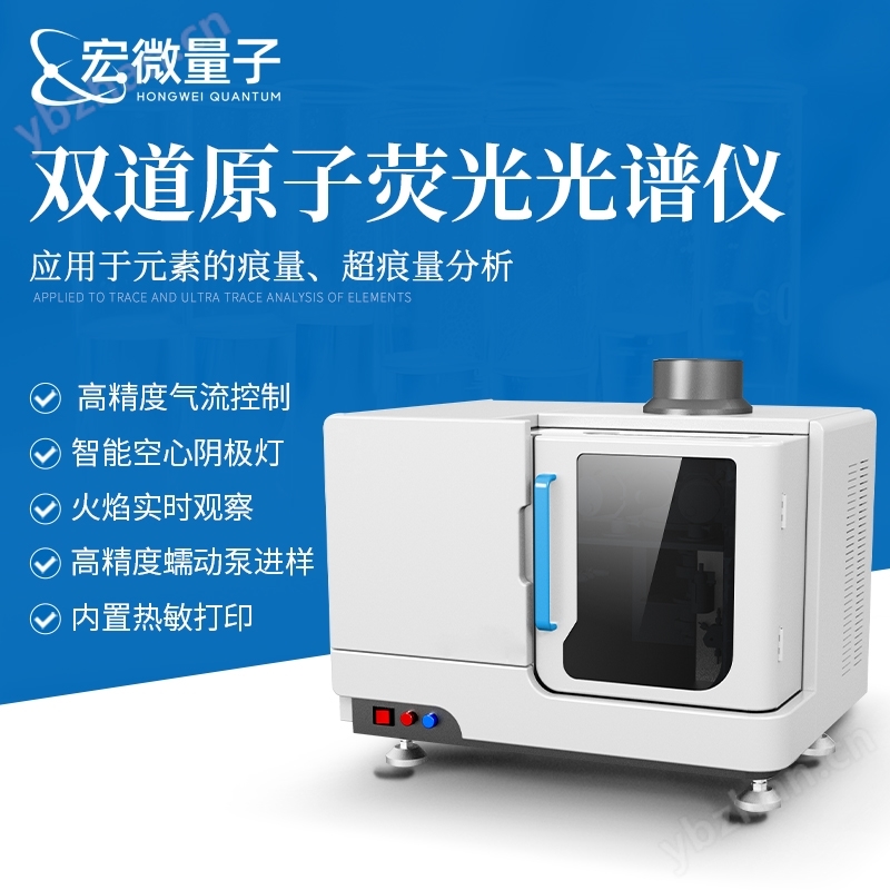 双道原子荧光光谱仪