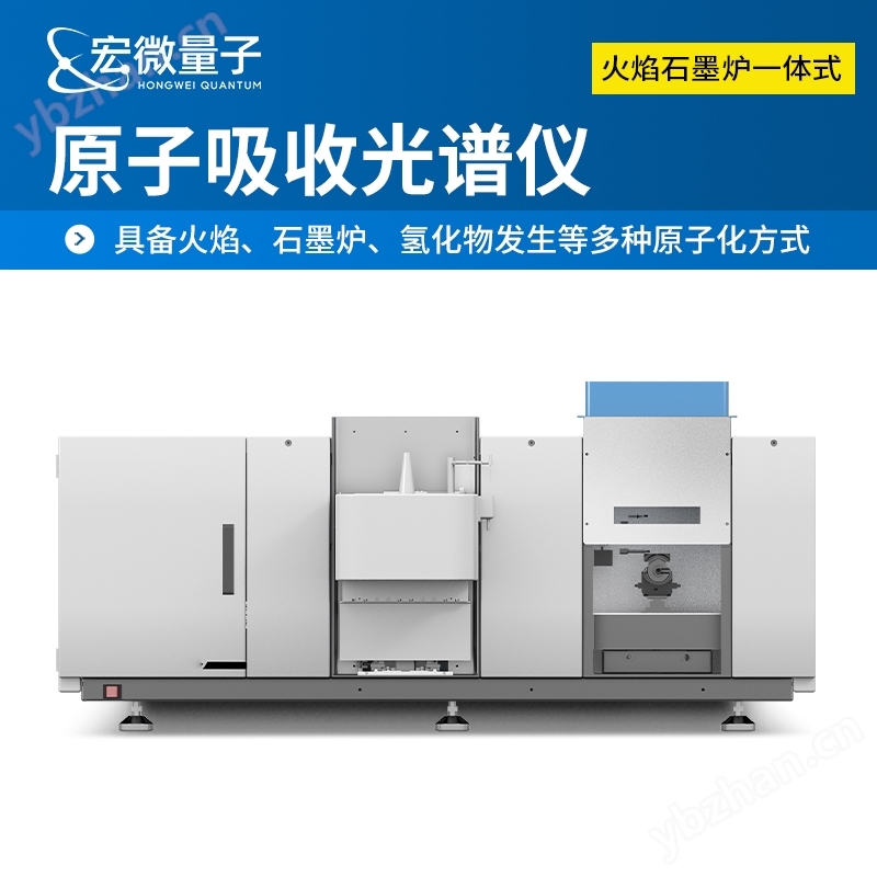 火焰石墨炉一体式原子吸收光谱仪