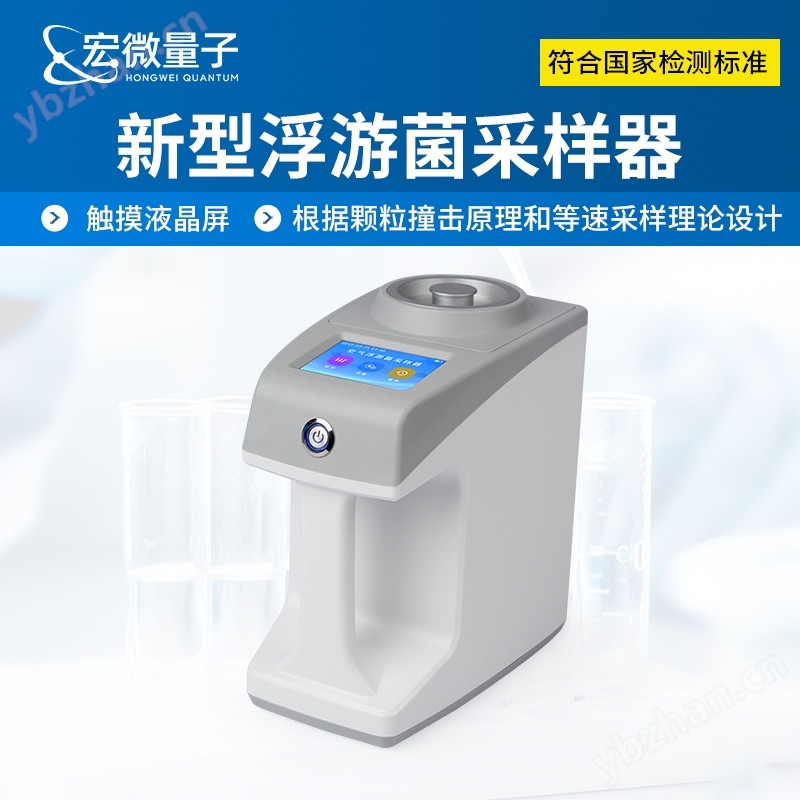 新型空氣浮游菌采樣器