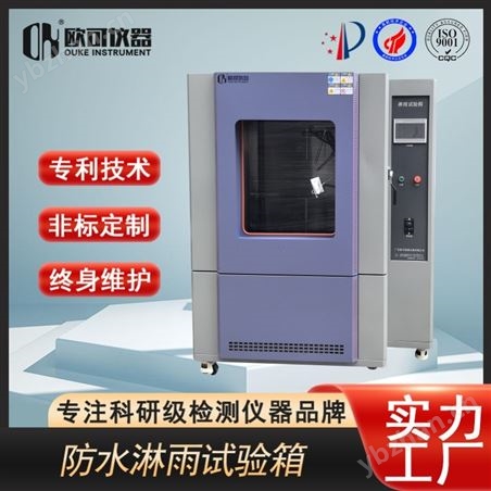 IPX5淋雨试验设备