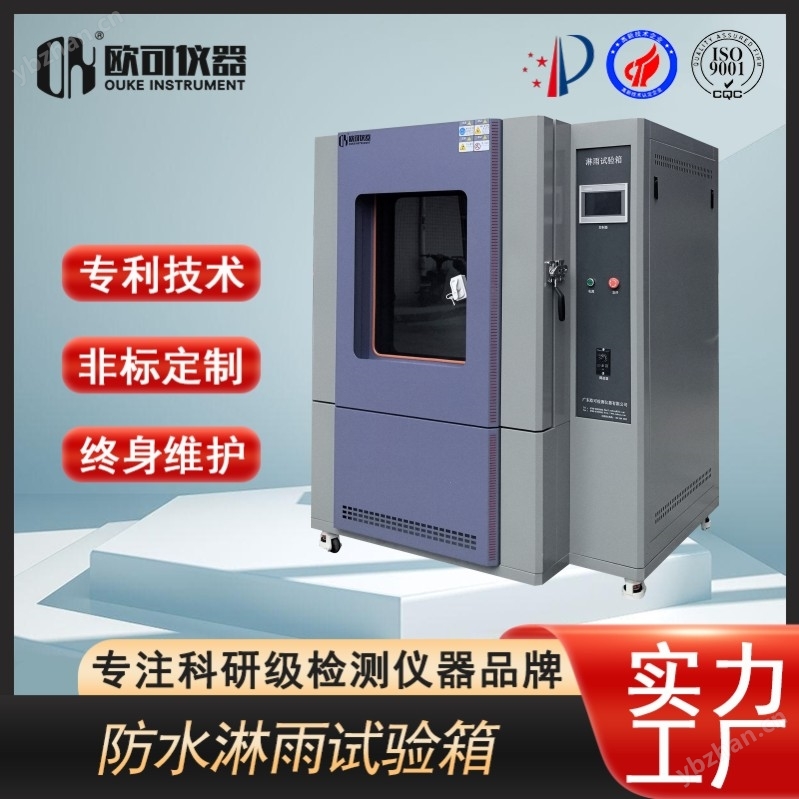 ipx8淋雨試驗箱