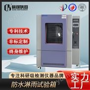 多功能淋雨测试箱