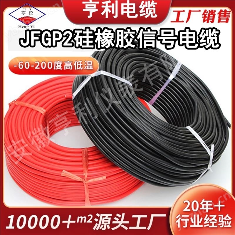 0.6/1kV額定電壓JHYGCFP抗拉硅橡膠電纜
