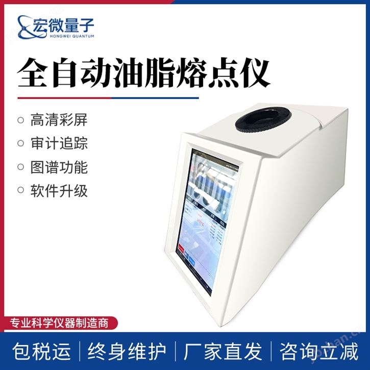 全自动油脂熔点仪