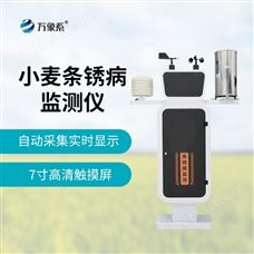 WX-XM1小麦条锈病监测仪