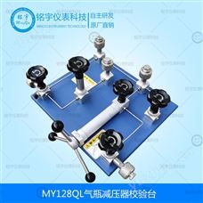 气瓶减压器校验台厂家直销