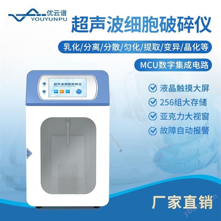 超声波破碎仪