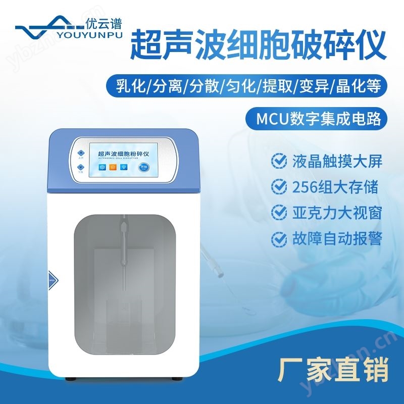 超聲波破碎儀