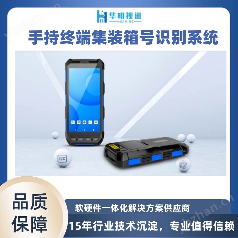 手持集装箱箱号识别设备智慧物流管理的利器