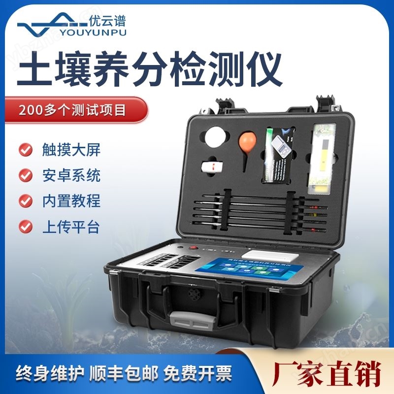 土壤氮磷钾检测仪