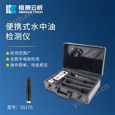 HC-SS17S便携式水中油检测仪
