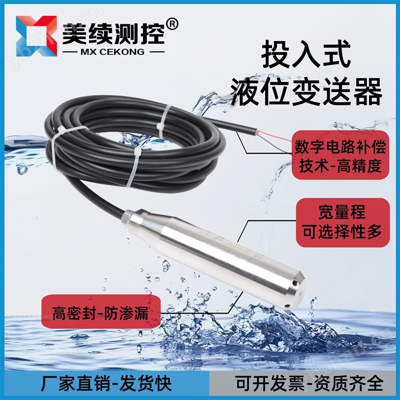 上海美续-投入式液位e星平台网址