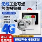 固定式無線4G氣體探測報警器