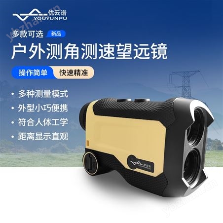 戶外測角測速望遠鏡