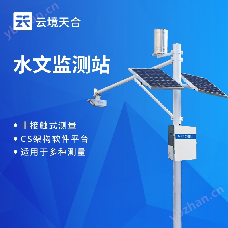 河道雨量水位測量站
