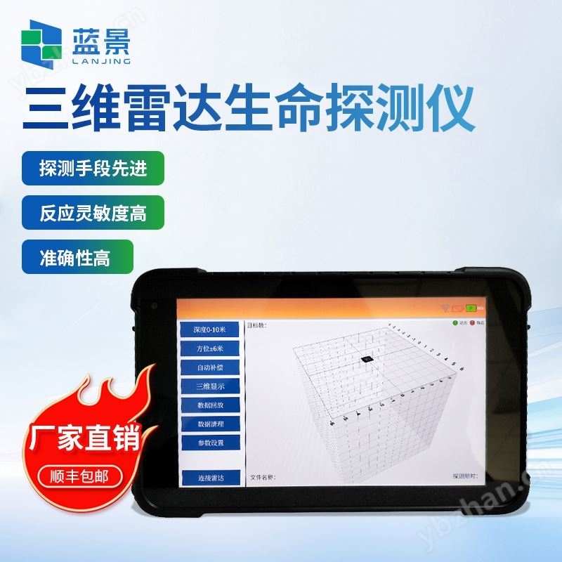 地震救援生命探測儀