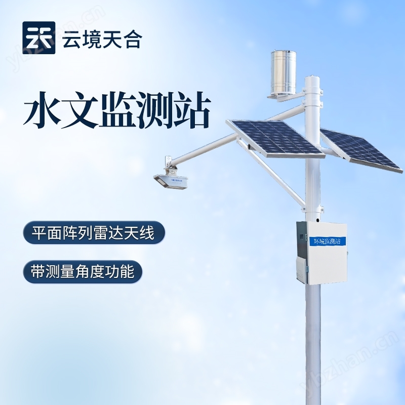 河道雨量水位測量站